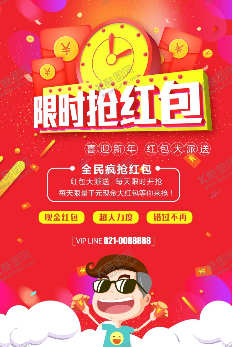 编号：42800610240440267373【酷图网】源文件下载-抢红包