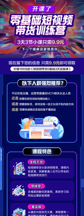 零基础短视频