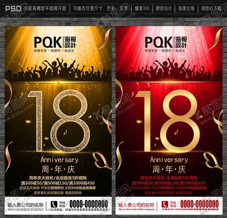 编号：24213607021428031527【酷图网】源文件下载-18周年庆