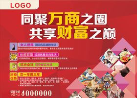 地产招商海报