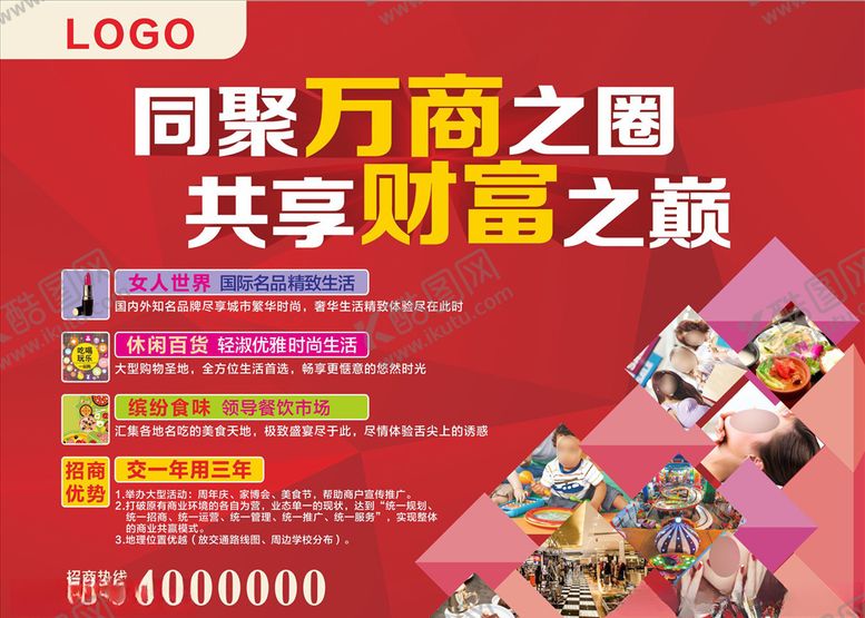 编号：99650006300735598342【酷图网】源文件下载-地产招商海报