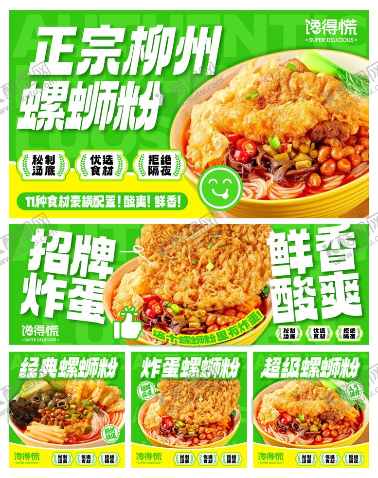 编号：86386506160208456917【酷图网】源文件下载-螺蛳粉海报