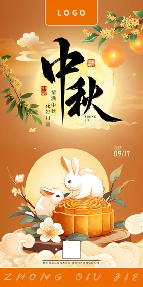 中秋节灯笼月饼月
