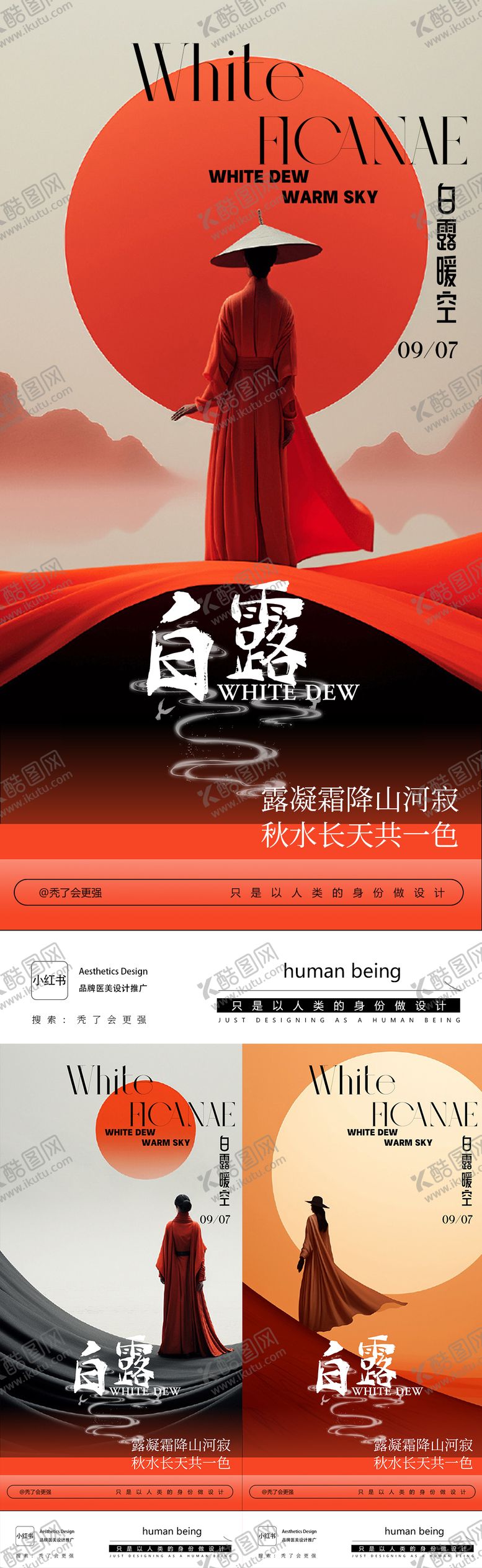 编号：70926410180407342719【酷图网】源文件下载-白露海报