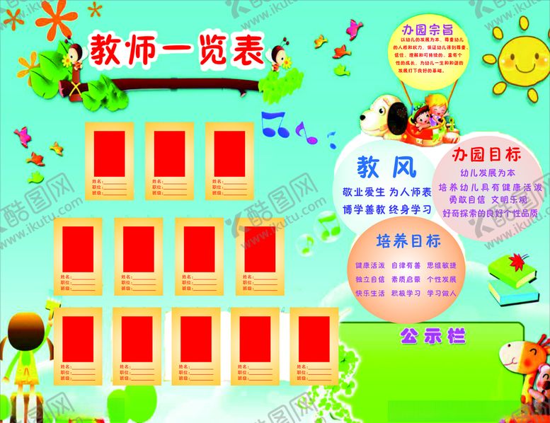 编号：32602110020419412655【酷图网】源文件下载-教师一览表写