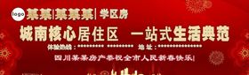 新年海报房地产
