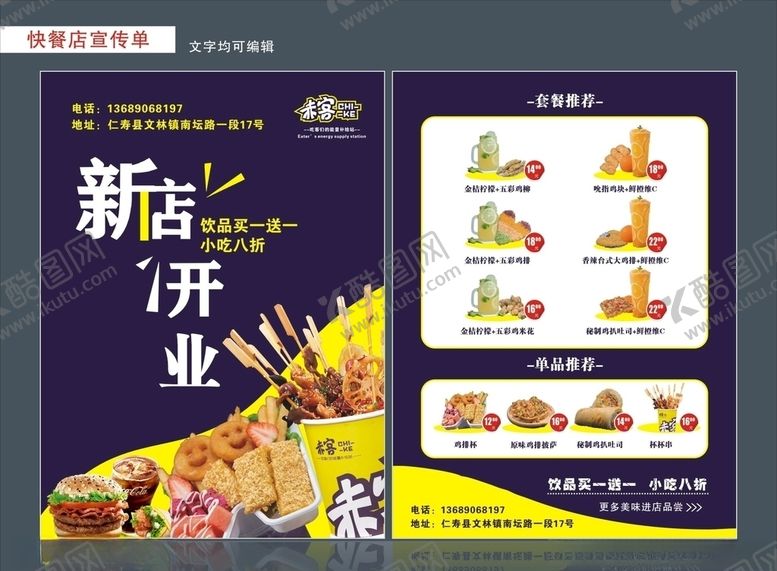编号：95101609140614477103【酷图网】源文件下载-快餐店开业宣传单