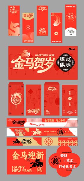 马年新年美陈氛围展览视觉设计红包横幅