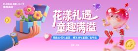 花漾礼遇童趣满溢主画面