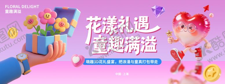 编号：48940505282339256702【酷图网】源文件下载-花漾礼遇童趣满溢主画面