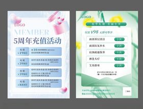 周年庆充值活动宣传海报