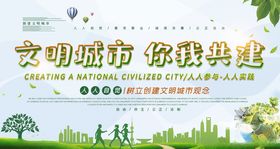 文明城市公约口号创建标语