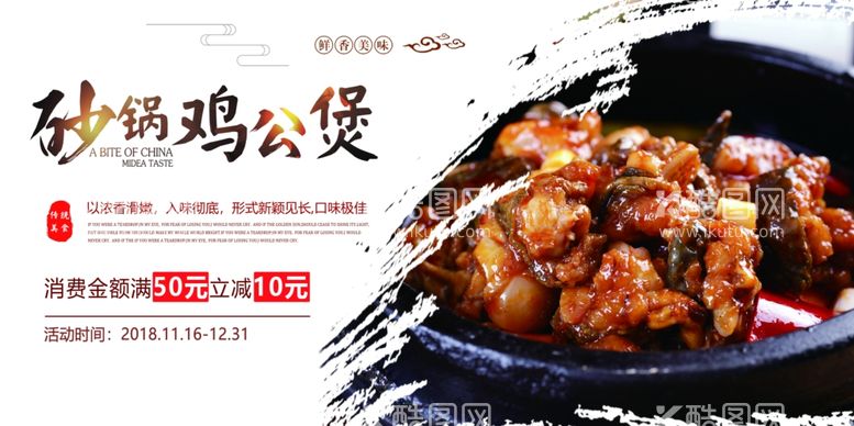 编号：70872803180839042875【酷图网】源文件下载-砂锅鸡公煲美食促销活动海报素材