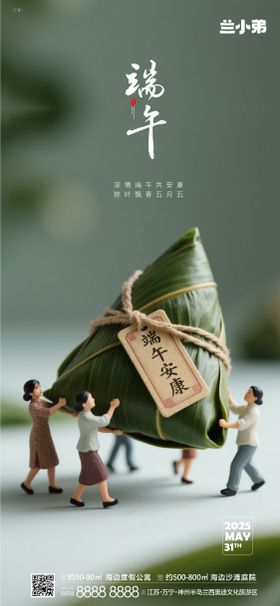 端午热点稿