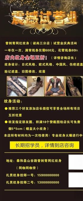 纹身震撼试营业