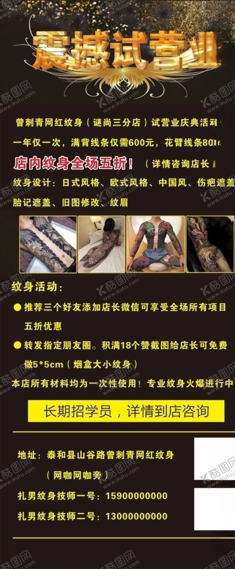 编号：31729609210343128799【酷图网】源文件下载-纹身震撼试营业