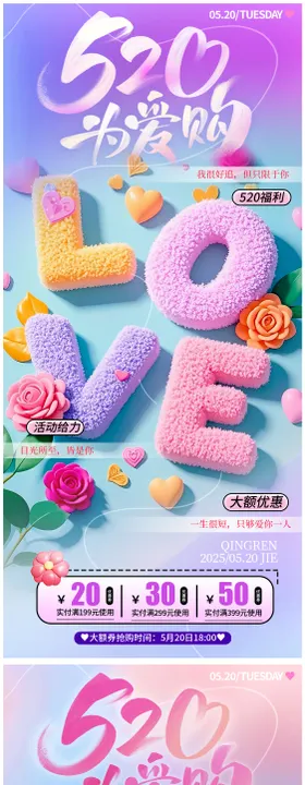 520促销活动宣传海报背景素材