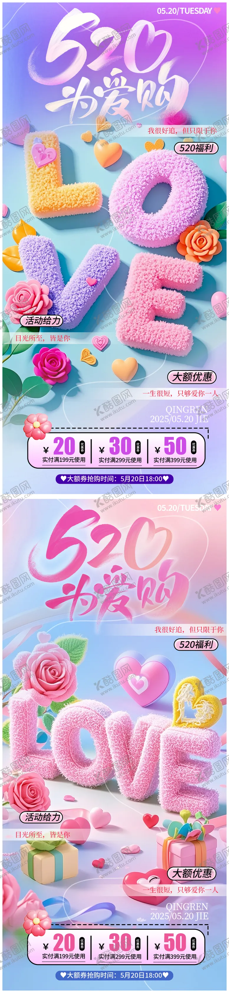 编号：56943404221044044300【酷图网】源文件下载-520促销宣传海报