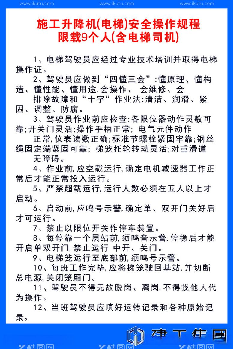 编号：42187912151947271753【酷图网】源文件下载-塔吊宣传牌