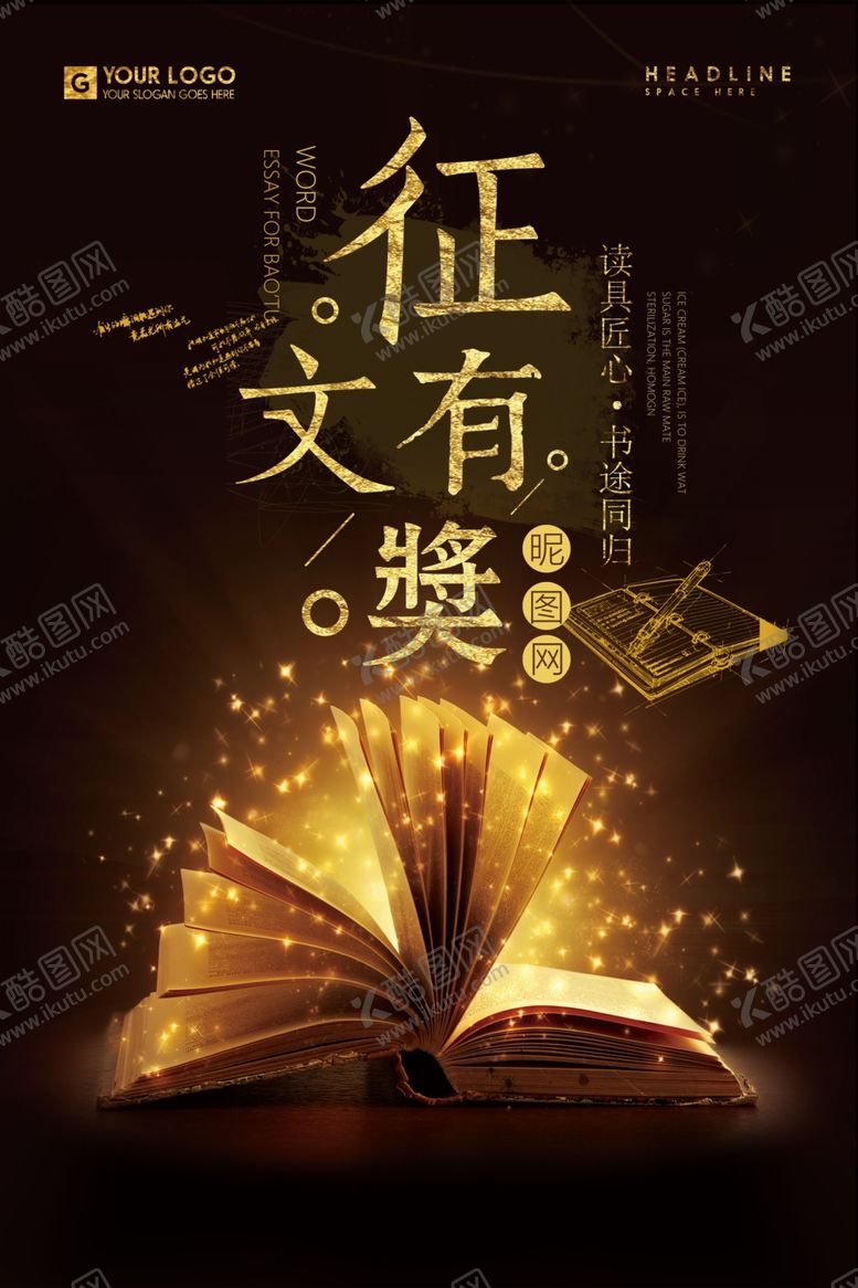 编号：51725003142145047775【酷图网】源文件下载-征文比赛