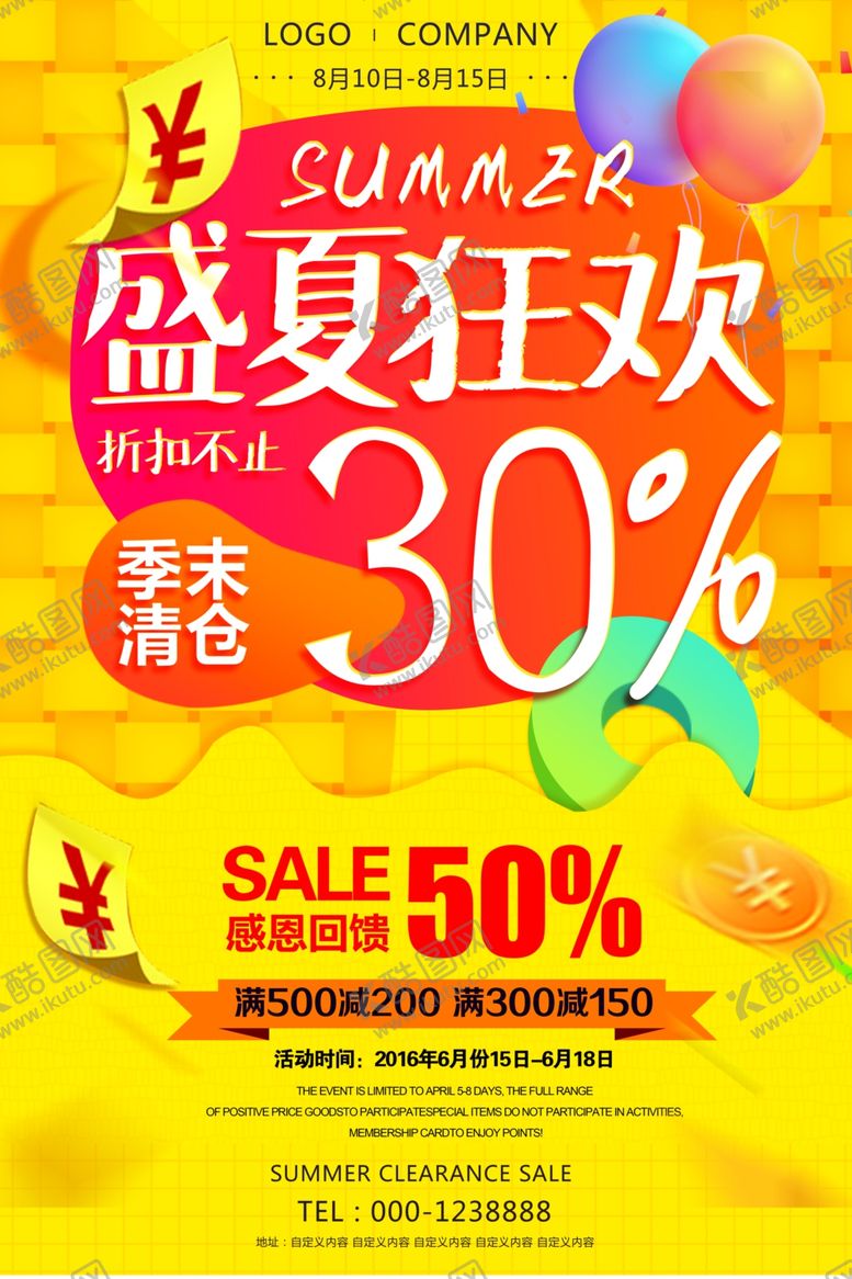 编号：57214109201247127127【酷图网】源文件下载-清仓海报