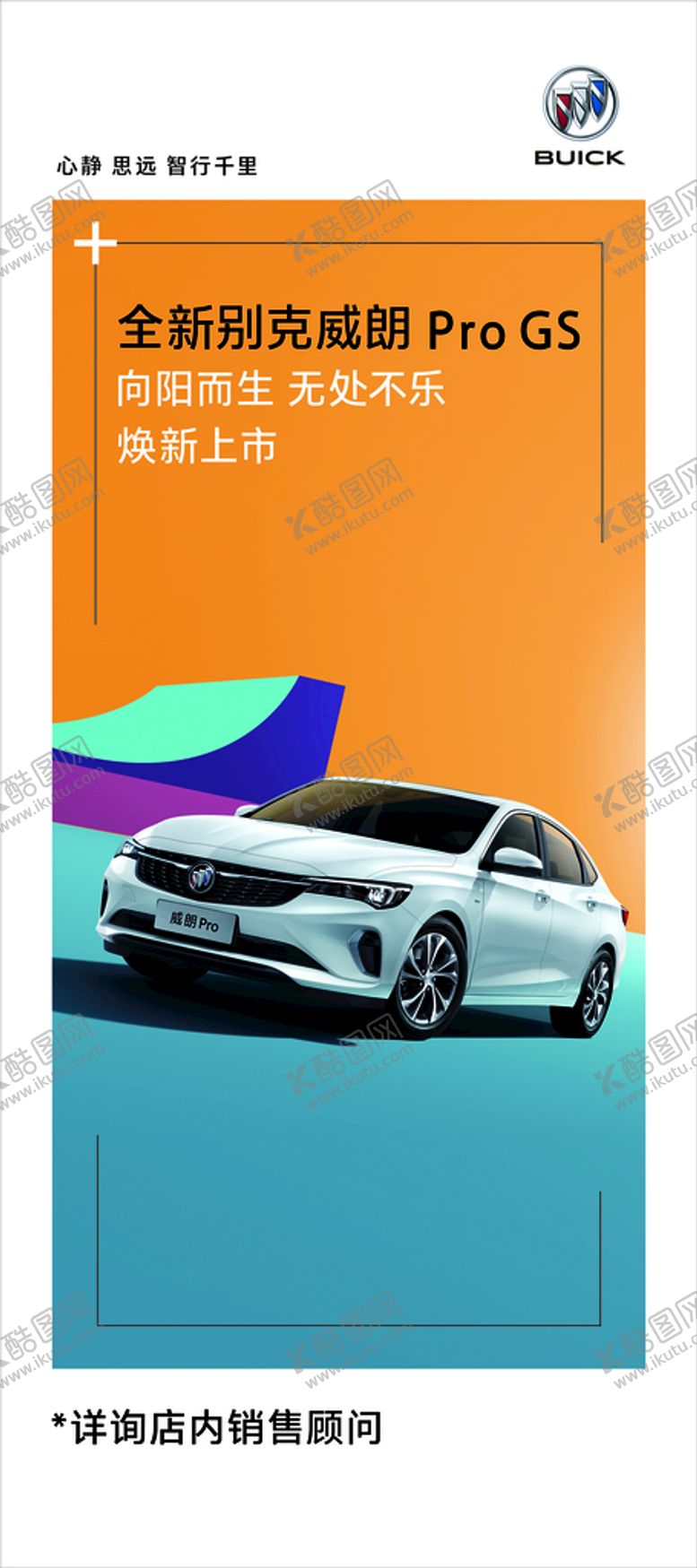 编号：42435801201816165194【酷图网】源文件下载-别克威朗Pro
