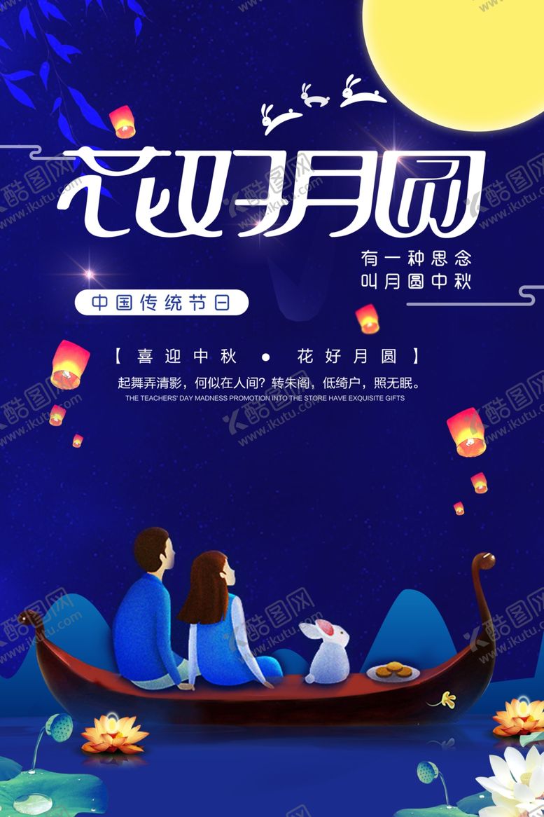 编号：44363107030931233831【酷图网】源文件下载-中秋