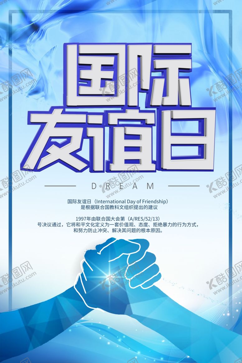 编号：66935409180755394665【酷图网】源文件下载-国际友谊日