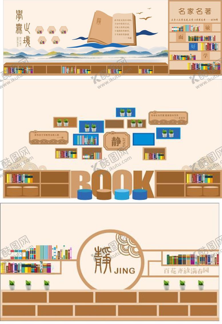 编号：68587805052008342556【酷图网】源文件下载-阅读区文化墙阅览室 背景板