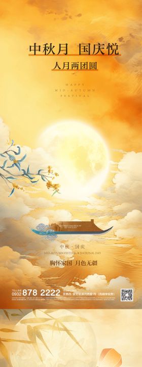 中秋国庆节海报