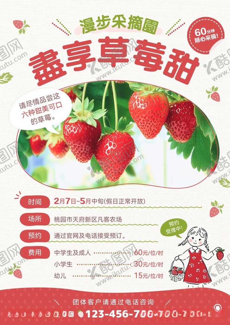 编号：36924706102116401857【酷图网】源文件下载-草莓采摘季