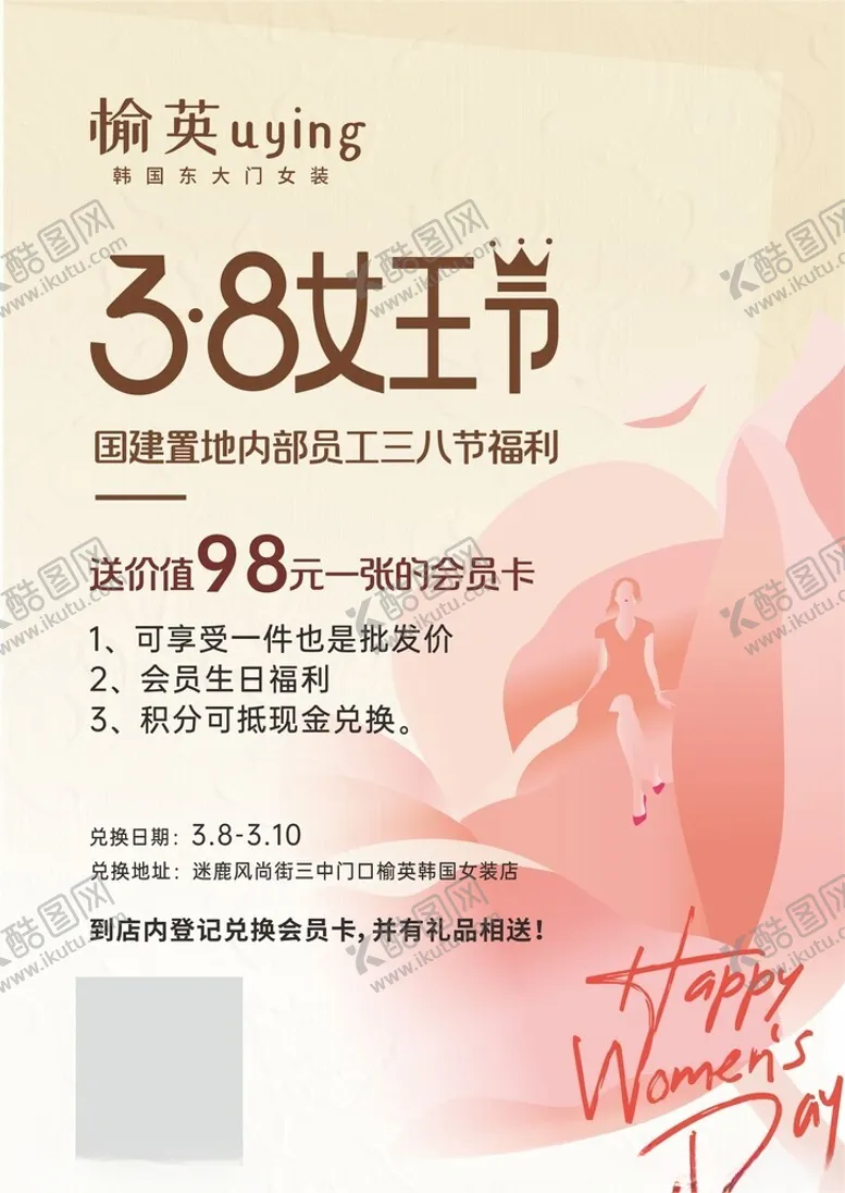 编号：15343702061115302451【酷图网】源文件下载-三八节海报