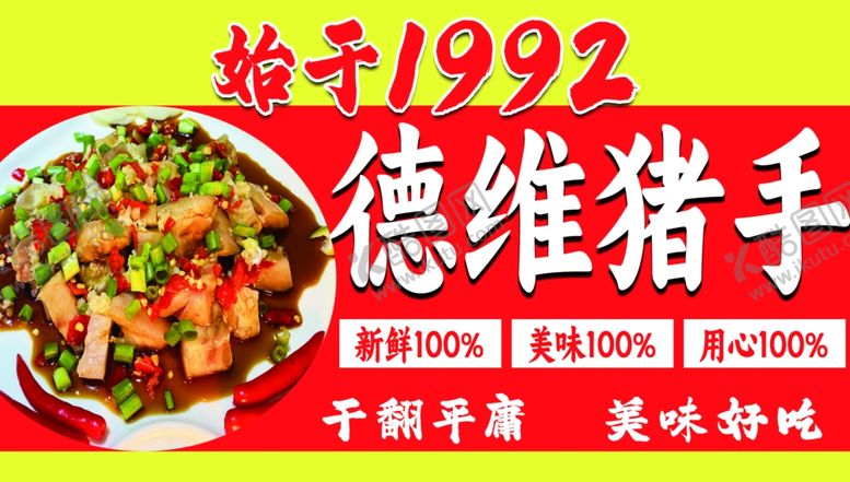 编号：26070302160136324460【酷图网】源文件下载-酱香猪手