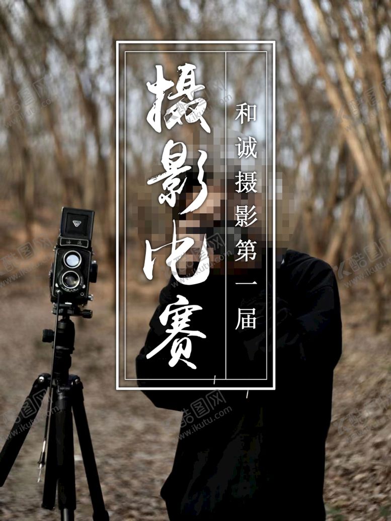 编号：71686310180151089013【酷图网】源文件下载-摄影比赛 摄影作品