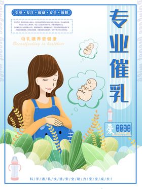 专业催乳