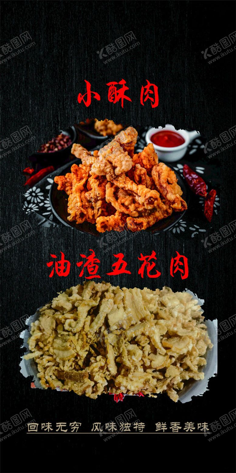 编号：26535901260852248004【酷图网】源文件下载-小酥肉油炸五花肉