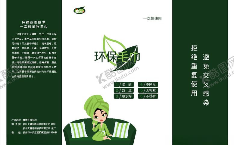 编号：30719905111238506114【酷图网】源文件下载-一次性环保毛巾