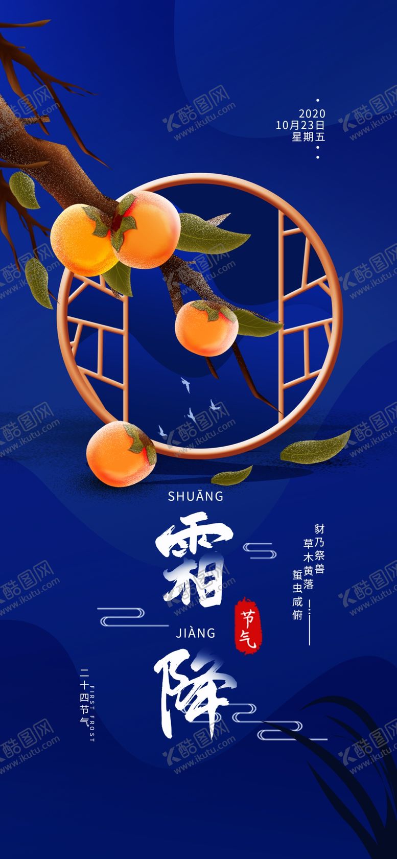 编号：57584009280724461665【酷图网】源文件下载-霜降