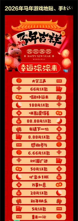 马年滚滚乐地贴