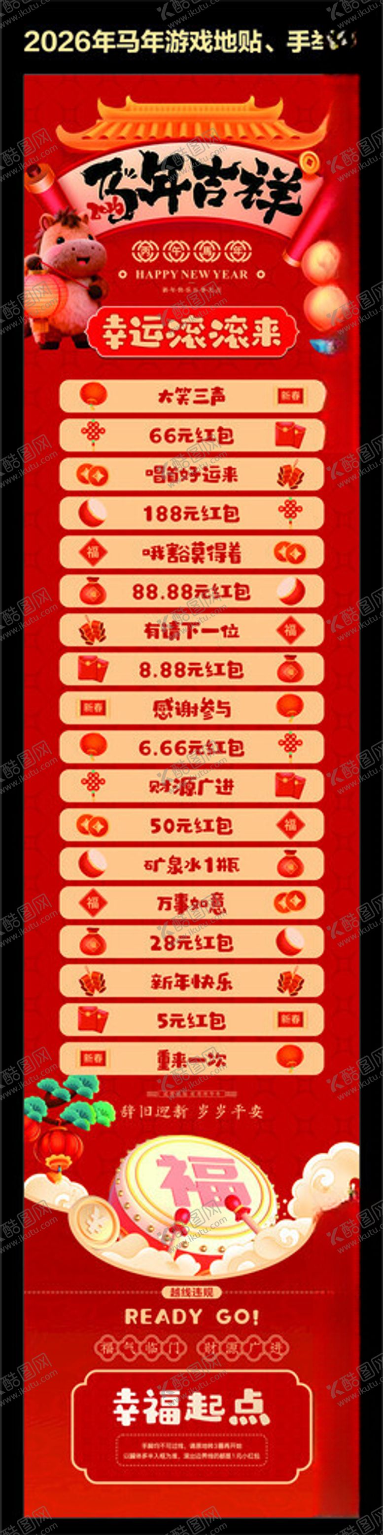 编号：23819504211641314582【酷图网】源文件下载-马年滚滚乐地贴