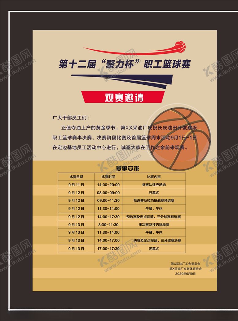 编号：48038905092231009080【酷图网】源文件下载-篮球海报