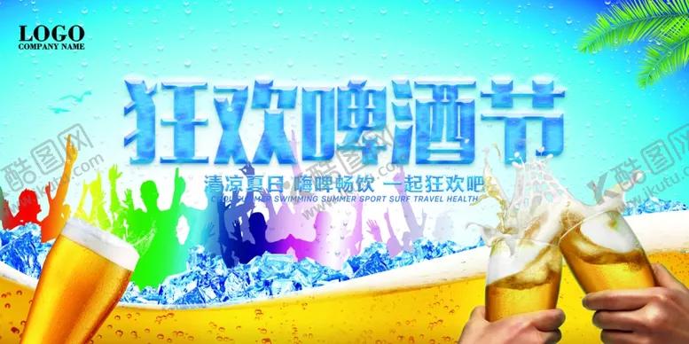 编号：79411106270039148410【酷图网】源文件下载-狂欢啤酒节展板