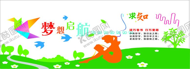 编号：98347110180703141236【酷图网】源文件下载-梦想起航