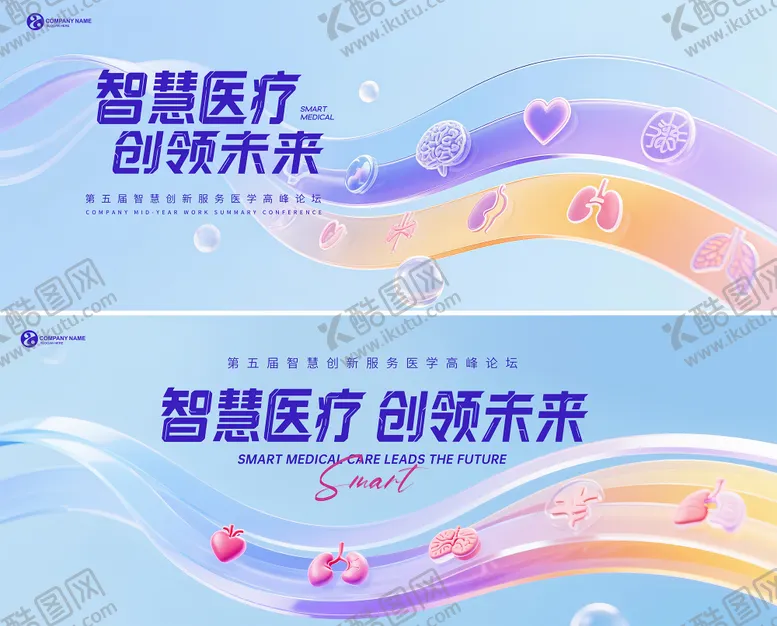 编号：23304406231452233436【酷图网】源文件下载-智慧医疗峰会背景板