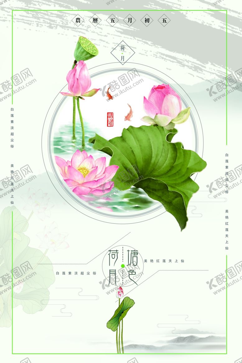 编号：61477306271429359619【酷图网】源文件下载-中国风海报