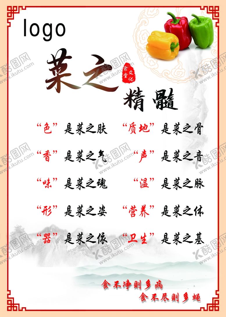 编号：85208306260721434352【酷图网】源文件下载-菜之精髓