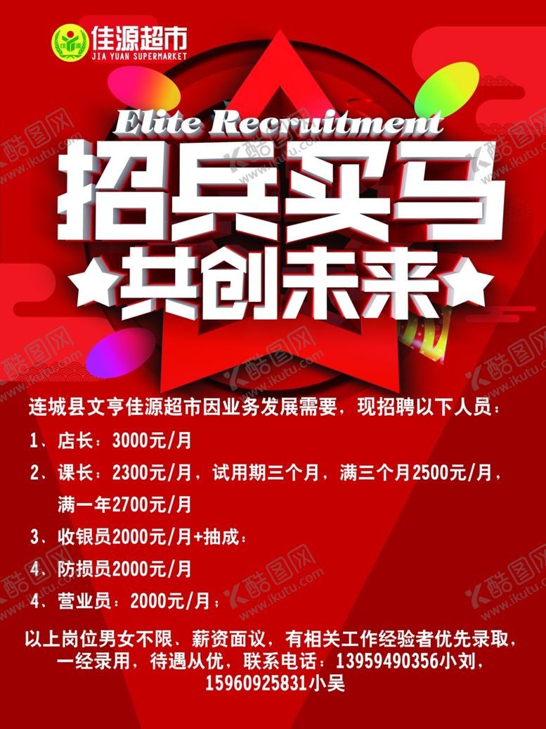 编号：33519006262121217709【酷图网】源文件下载-招聘