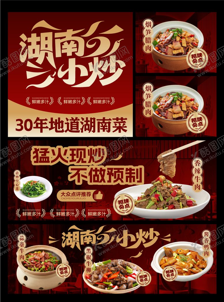 编号：23159505092157036543【酷图网】源文件下载-餐饮banner设计