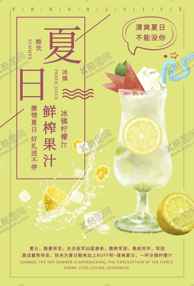 编号：62078709250424301142【酷图网】源文件下载-现榨果汁饮品海报