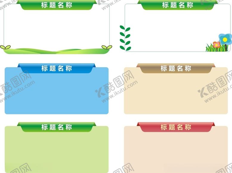 编号：91193802120725435341【酷图网】源文件下载-标题框